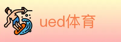 ued体育 Logo